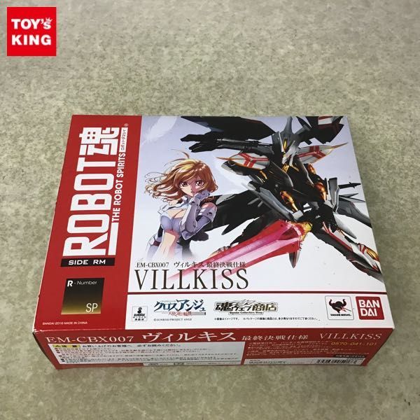 1円~ 未開封 ROBOT魂 クロスアンジュ 天使と竜の輪舞 ヴィルキス 最終
