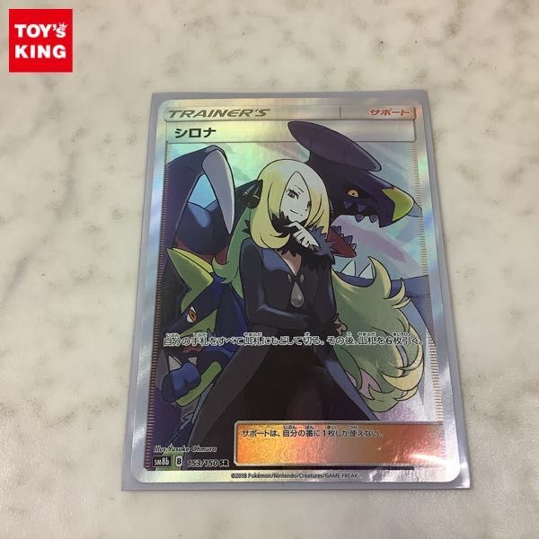 1円 ポケカ ポケモンカード サポート Sm8b 153 150 Sr シロナ ポケモンカードゲーム 売買されたオークション情報 Yahooの商品情報をアーカイブ公開 オークファン Aucfan Com 1円 ポケカ ポケモンカード サポート Sm8b 153 150 Sr シロナ ポケモンカードゲーム 売買されたオークション情報 Yahooの商品情報をアーカイブ公開 オークファン Aucfan Com