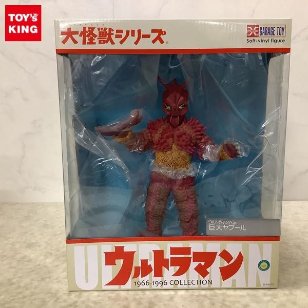 1円~ エクスプラス 大怪獣シリーズ ウルトラマン 1966-1996