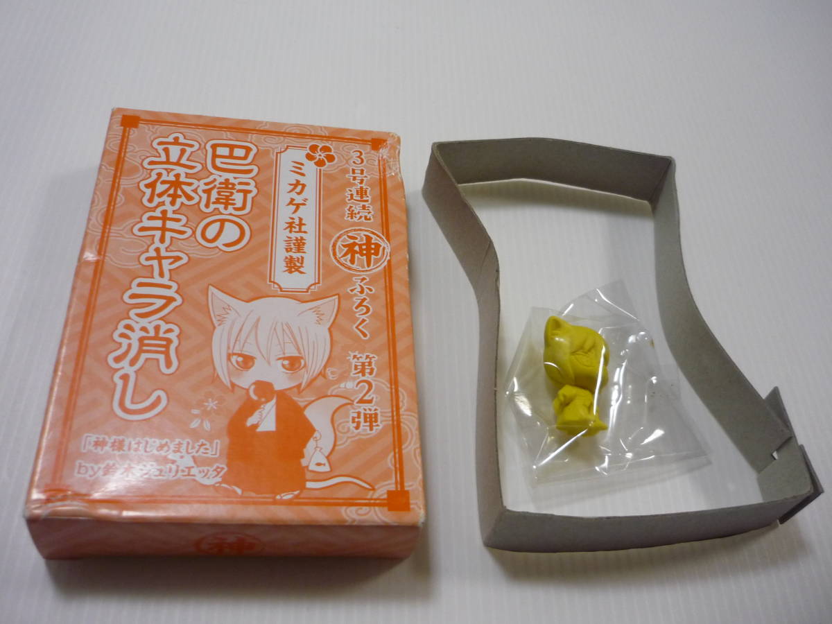 人形 巴衛の立体キャラ消し 「神様はじめました」 花とゆめ 2015