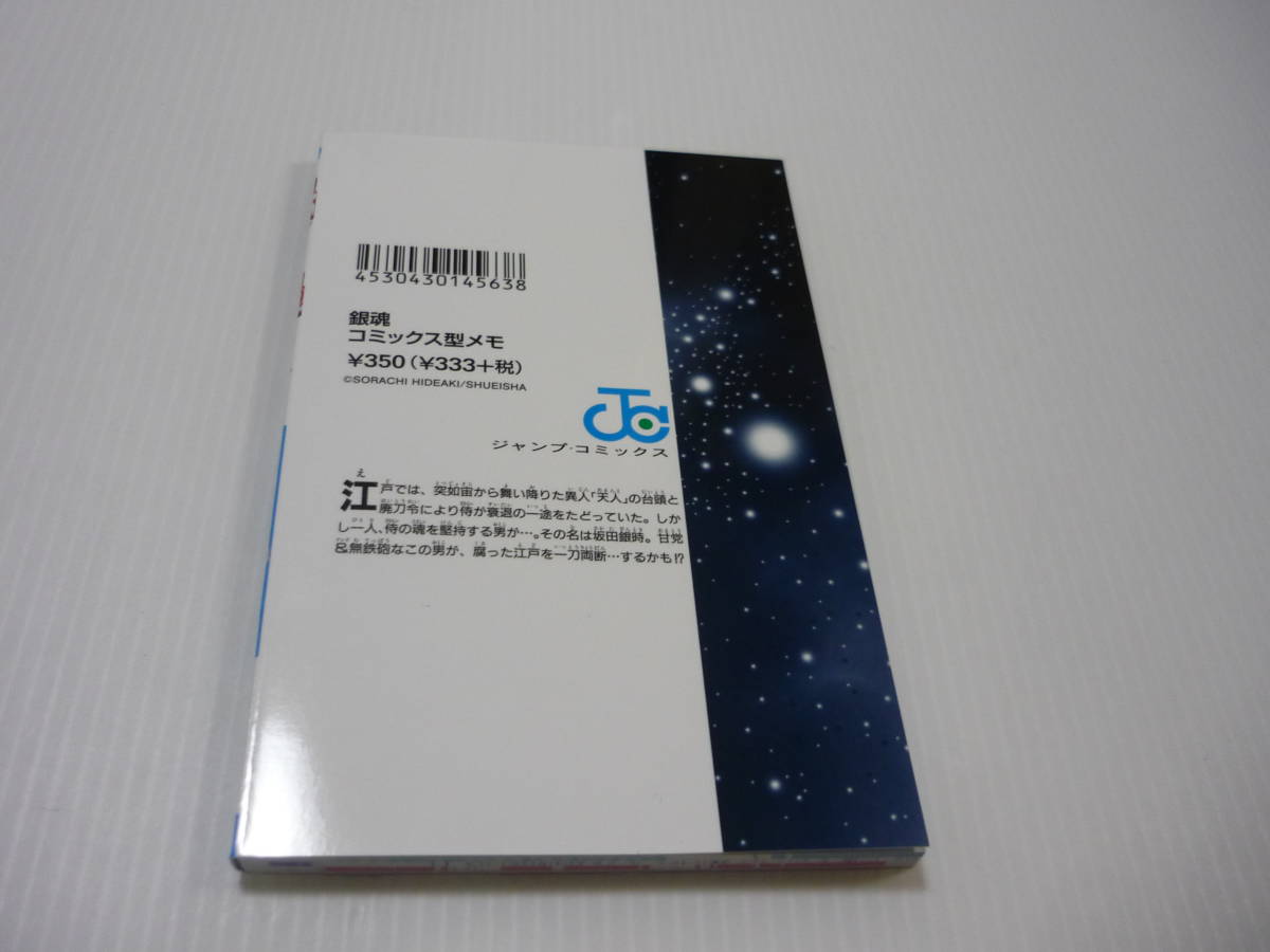 【送料無料】メモ 銀魂 1巻 コミックス型メモ 坂田銀時_画像3