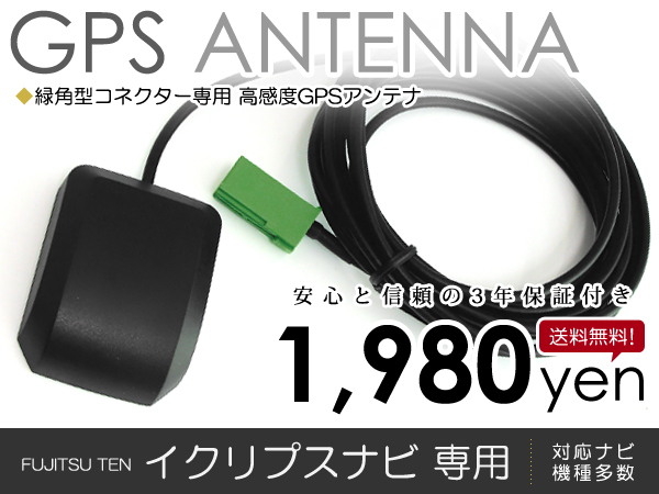 メール便送料無料 アルパイン GPSアンテナ 2007年モデル NVA-HD55S 高感度 車載 カーナビアンテナ 純正ナビなどに メール便送料無料 アルパイン GPSアンテナ 2007年モデル NVA-HD55S 高感度 車載 カーナビアンテナ 純正ナビなどに
