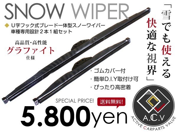 送料無料 雪用 冬用 スノーワイパー ランドクルーザープラド/ランクルプラド KDJ/KZJ/RZJ/VZJ90系/95W H8. 5～H14. 9 スキー スノーボード_画像1