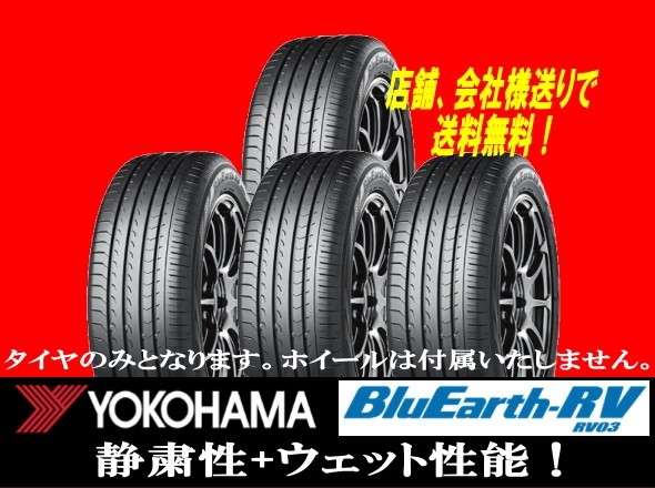 新品 YOKOHAMA Blu Earth RV-03　195/60R16 　195/60-16 　4本セット ★個人宅以外への発送無料★　_YOKOHAMA Blu Earth RV-03