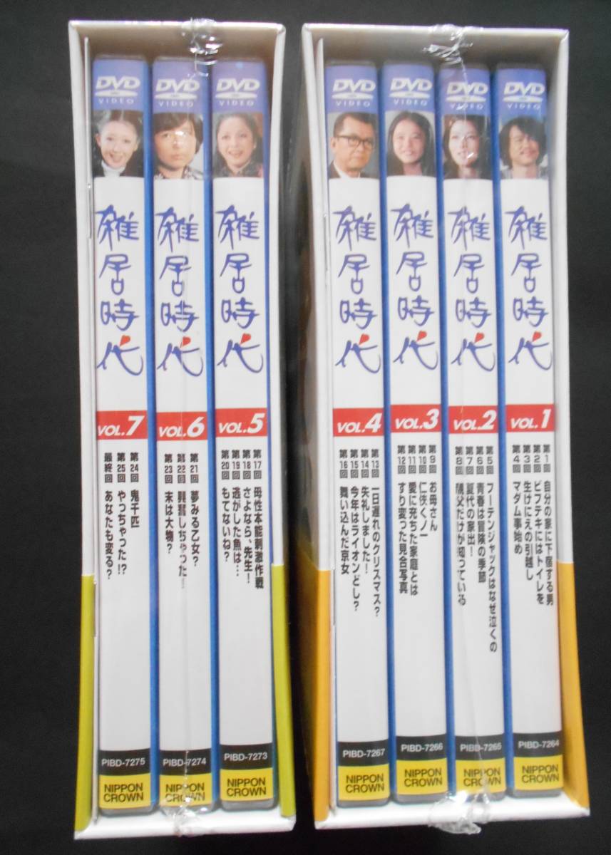 雑居時代 DVD-BOXⅠ Ⅱセット 石立鉄男 大原麗子 川口晶 山口いづみ 