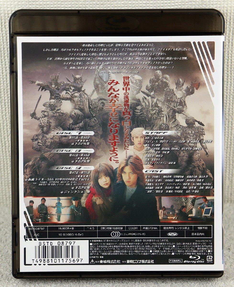 P 品 BDソフト 仮面ライダー555/ファイズ Blu-ray BOX 3 東映 