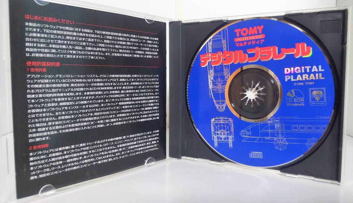 Windows CD-ROM デジタルプラレール 特急編 車両セット 02 TOMY 2点セット　ウインドウズ Win3.1 Win95 PC ソフト 鉄道_画像3