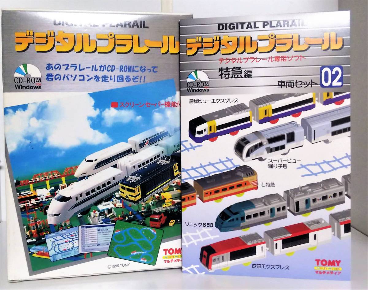 Windows CD-ROM デジタルプラレール 特急編 車両セット 02 TOMY 2点セット　ウインドウズ Win3.1 Win95 PC ソフト 鉄道_画像1