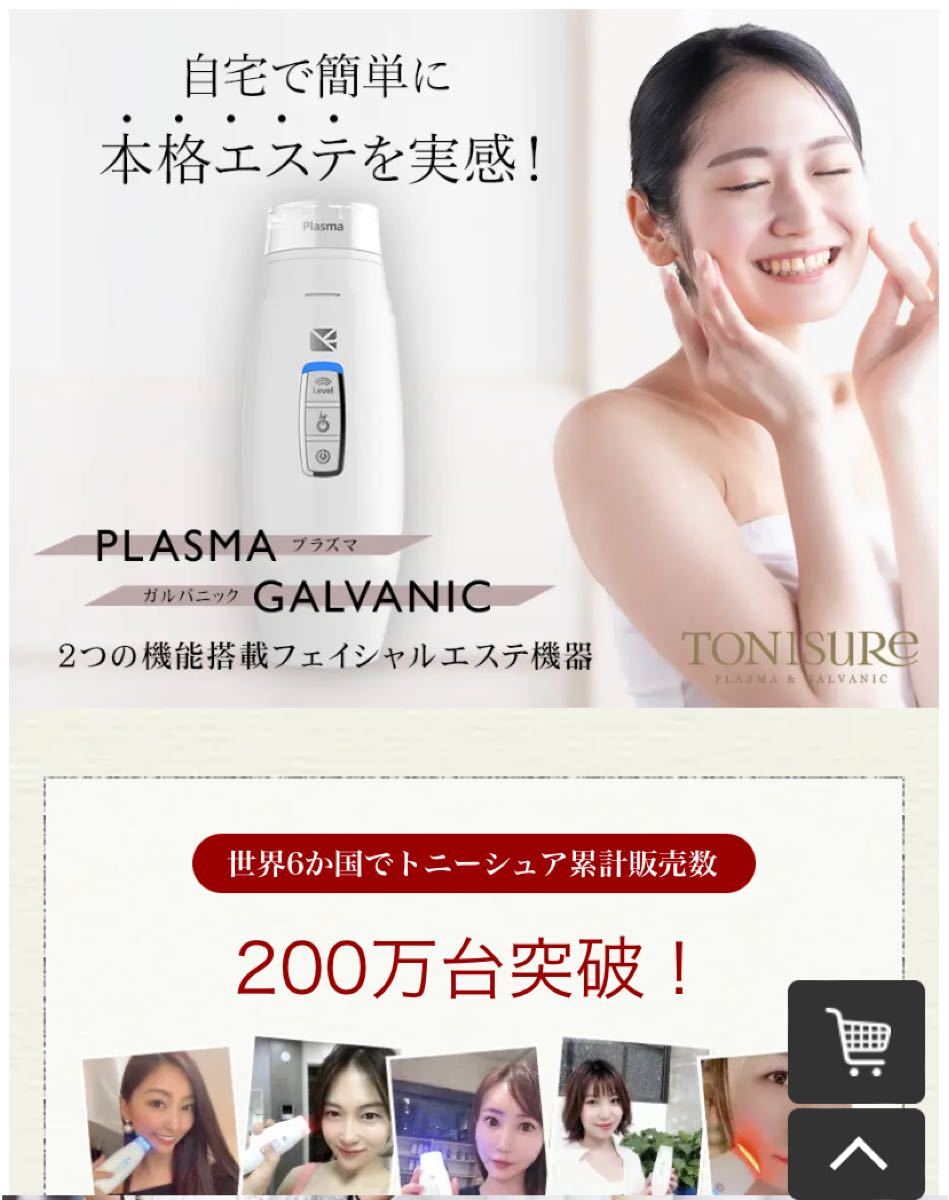 大特価人気 定価：¥58,320 TONISURE トニーシュア プラズマ美顔器