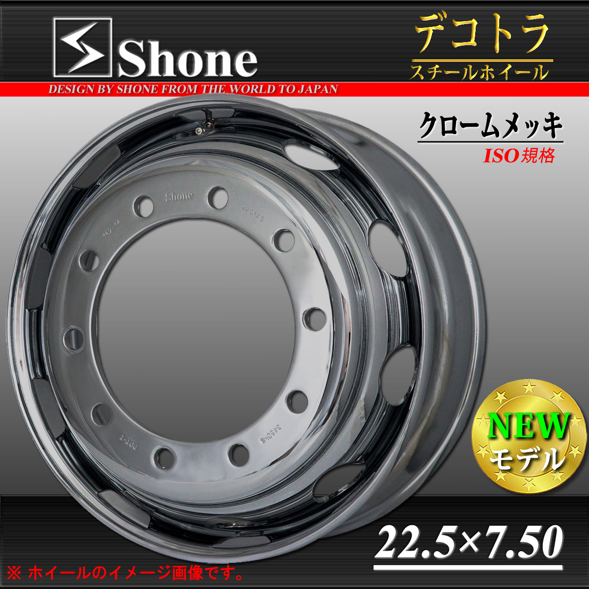 人気大人気 大型高床車用 スチールホイール クロームメッキ