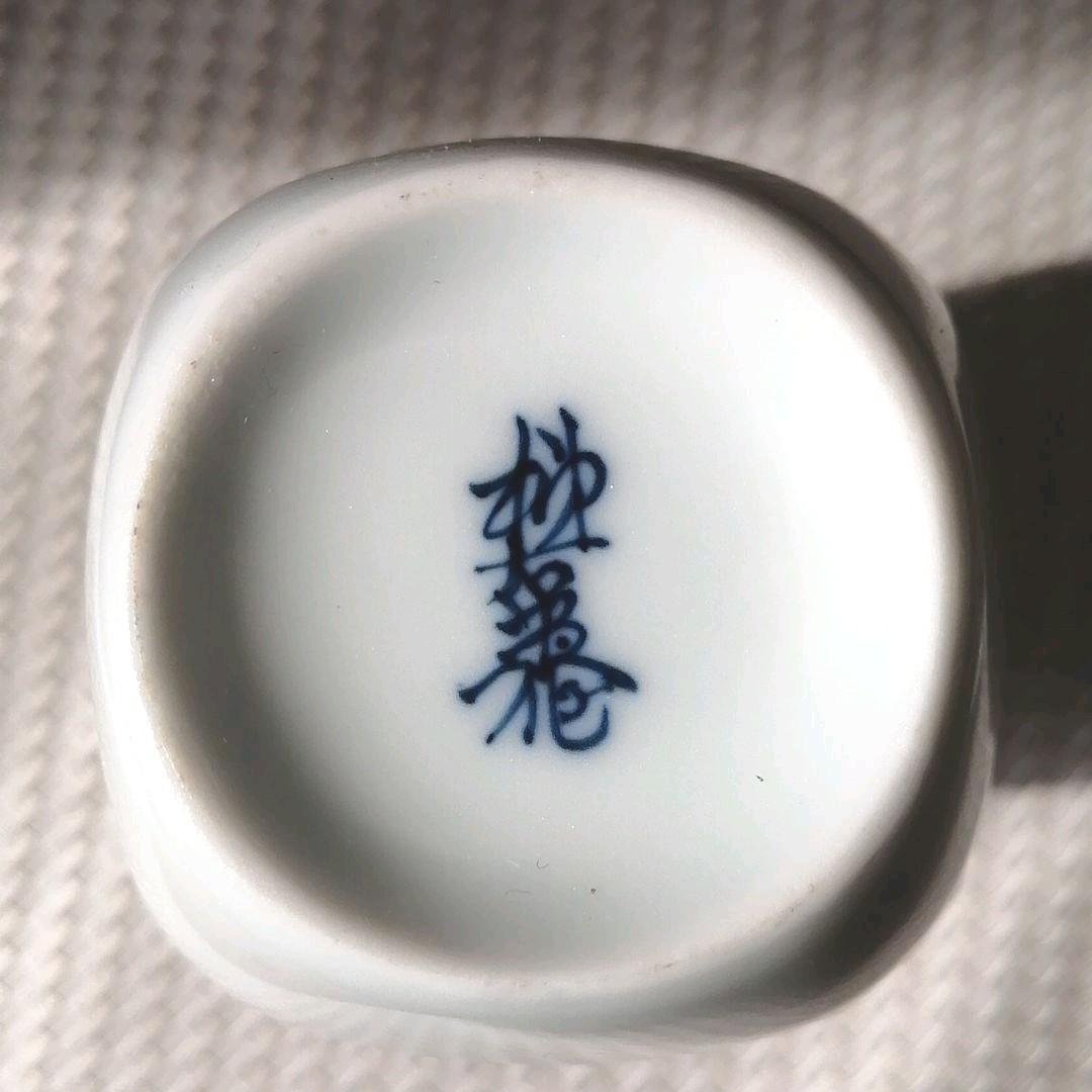 十二代 酒井田柿右衛門 酒器 梅画 - 通販 - guianegro.com.br