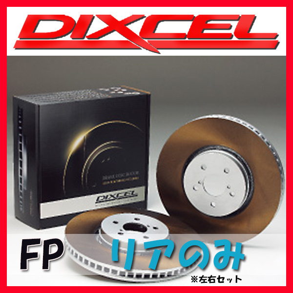 DIXCEL FP ブレーキローター リア側 魅了 【90%OFF!】 CAYENNE 955 - PERFORMANCE TURBO EDITION FP-1554934
