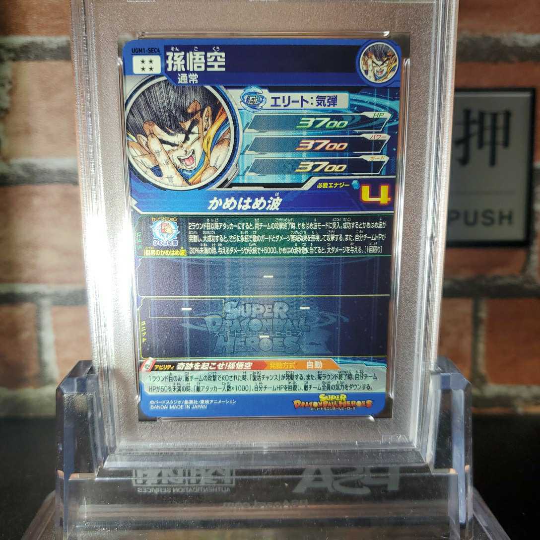 スーパードラゴンボールヒーローズ PSA10 5900枚限定 3512