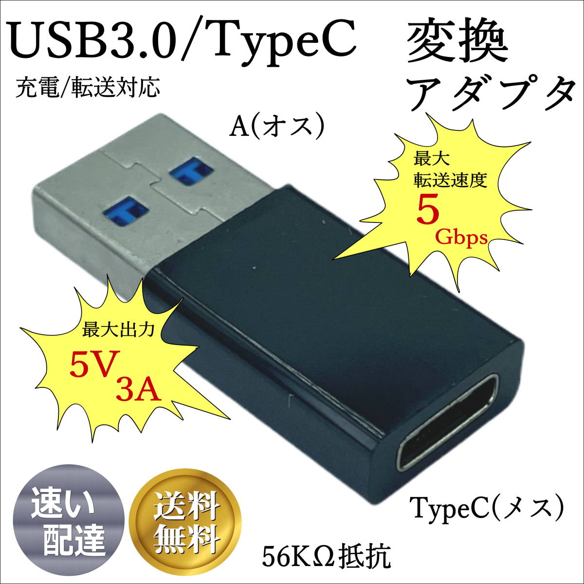 ★ USB3.0 TypeC(メス)-A(オス) 変換アダプタ 5V3A 5Gbps UC3A ■