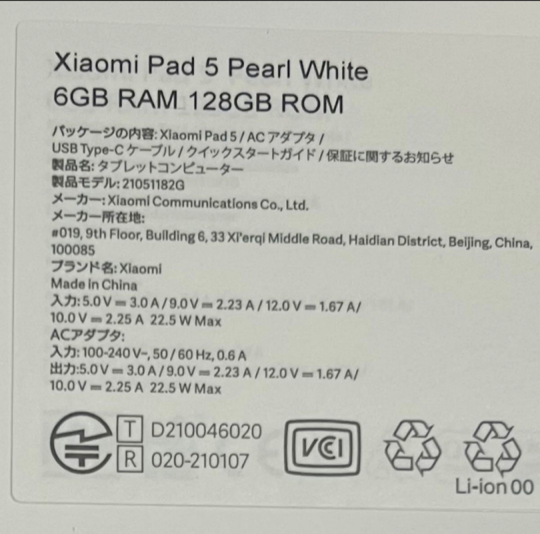 新品未開封品 Xiaomi Pad 5 パールホワイト 128GB + Xiaomi Smart Pen