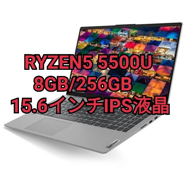 色々な Slim Ideapad 新品未開封品 550 15.6型ノートPC 5500U/8GB 最高の品質の 5500u値下げ可! ryzen5 slim550 ideapad lenovo ノートPC