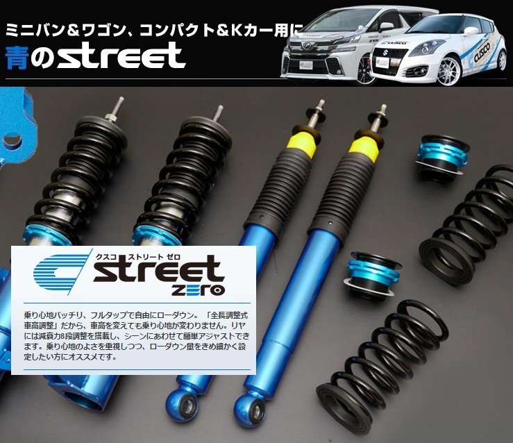 新しい季節 【taro様】クスコ ND5RC車高調 ストリートゼロA 未使用品