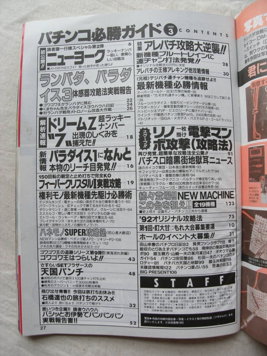  monthly pachinko certainly . guide 1992 year 3 month number are Pachi Blue-ray n/ Dream z/pe tango star person 