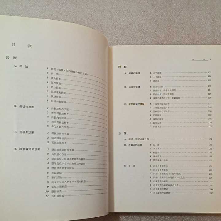 zaa-322 斜視・弱視診療アトラス 丸尾 敏夫 / 久保田 伸枝(著 zaa-322 斜視・弱視診療アトラス 丸尾 敏夫 / 久保田 伸枝(著