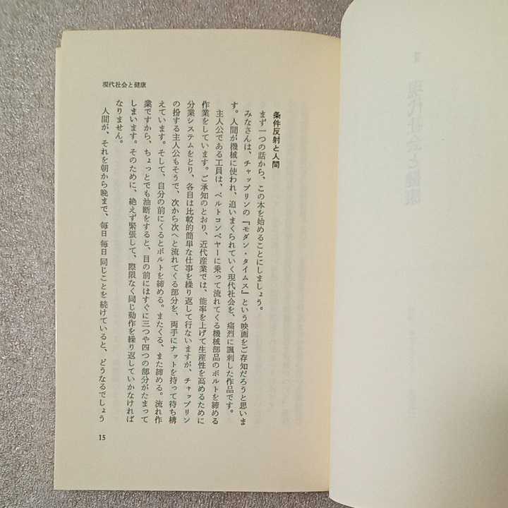 zaa-324♪ストレス養生法 (PHP books) 単行本 1977/11/1 杉靖三郎 (著)