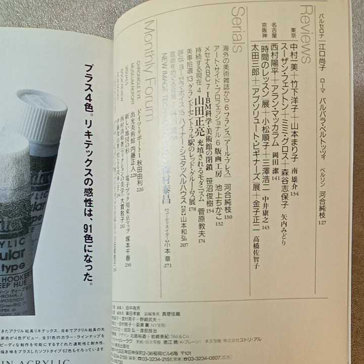 zaa-296♪美術手帖 1993年7月号 No.672 ＜特集 : ニューヨーク アートシーン最前線 1993＞