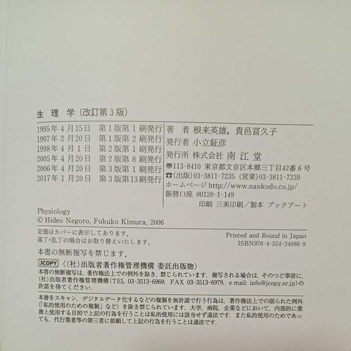 zaa-326?生理學(xué) 単行本 2006/4/1 根來(lái) 英雄 (著), 貴邑 冨久子 (著)