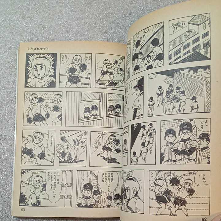 zaa-327 ストップ にいちゃん(1)1975年初版+(2)1976年2刷 2冊 zaa-327 ストップ にいちゃん(1)1975年初版+(2)1976年2刷 2冊