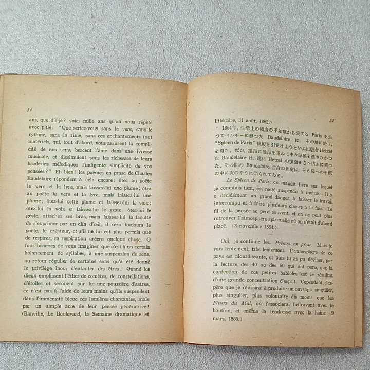 zaa-332! Baudelaire . writing poetry . separate volume old book 1948/4/15 mountain inside . male ( work ), Charles * Baudelaire ( work )