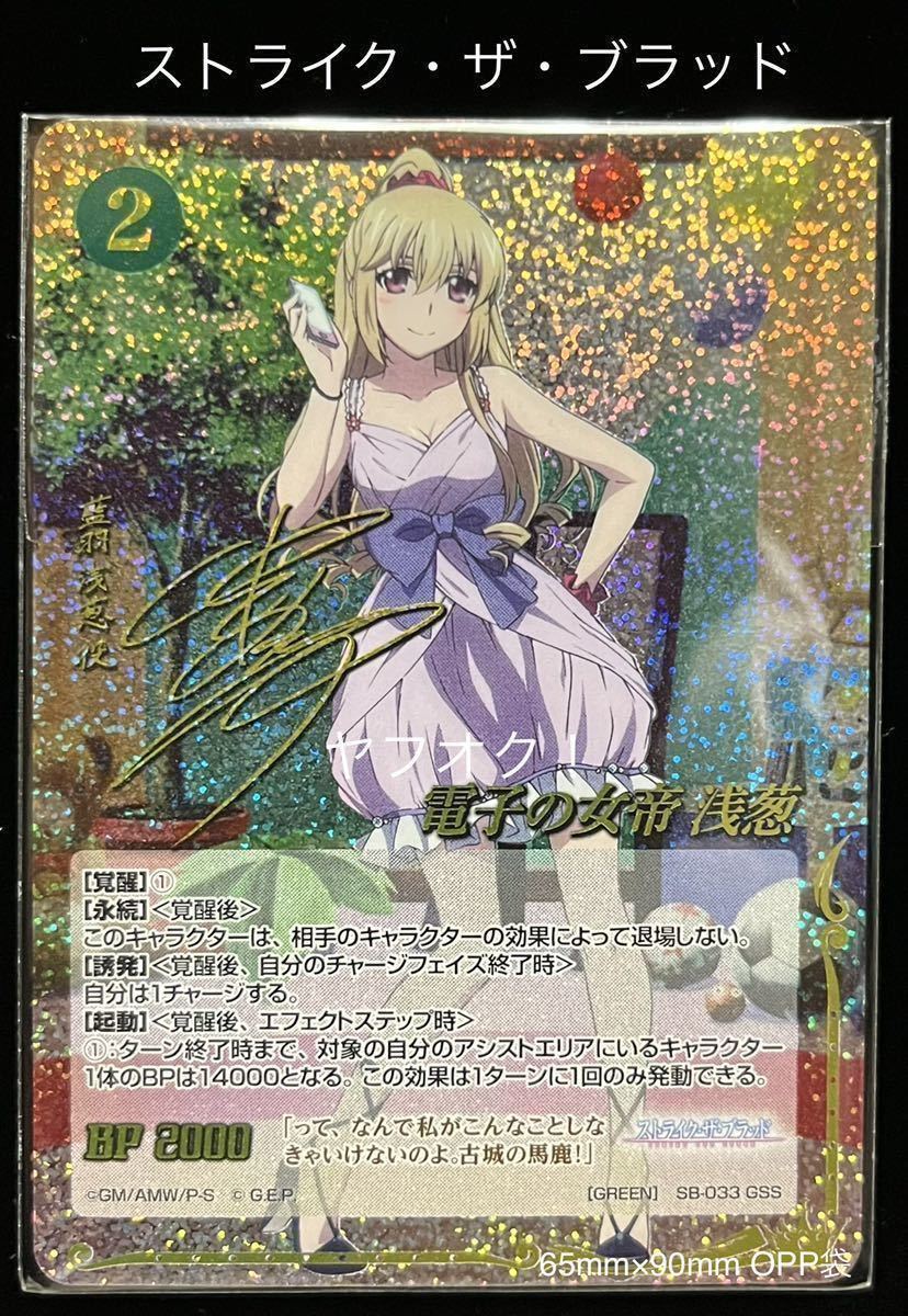 ストライク・ザ・ブラッド 金箔押しサイン 煌坂紗矢華 葉山いくみ ジーククローネ ストライク・ザ・ブラッド 金箔押しサイン 煌坂紗矢華 葉山