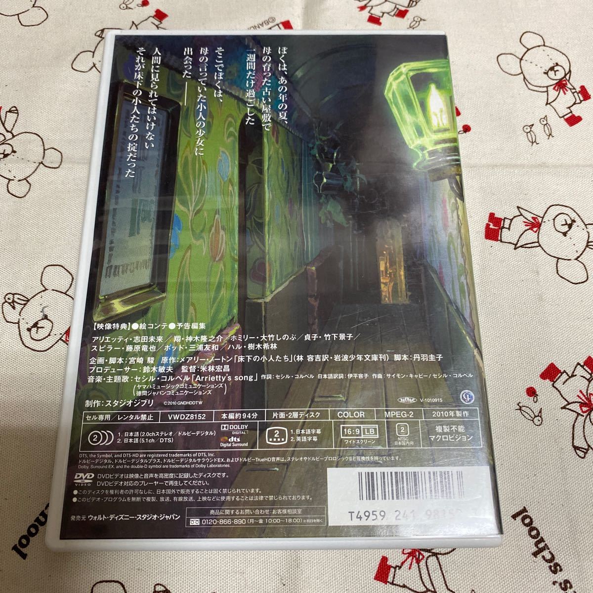 借りぐらしのアリエッティ 特典ディスク付き　２枚組　宮崎駿 スタジオジブリ　DVD