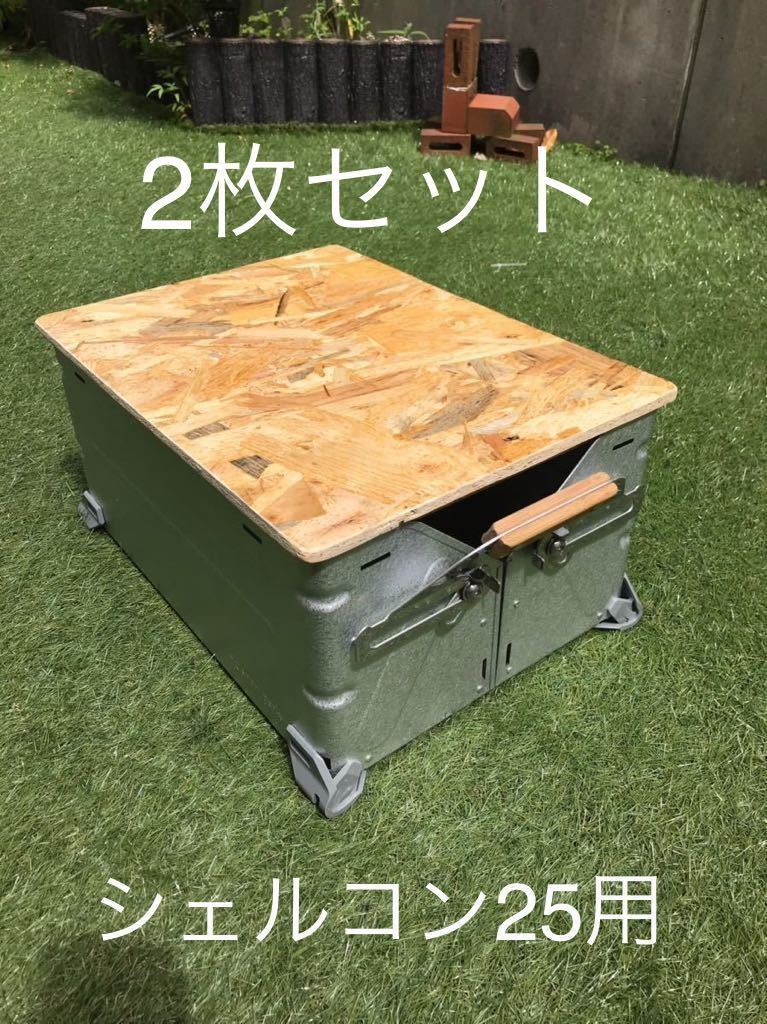 PayPayフリマ|【2枚セット】スノーピーク シェルフコンテナ25専用天板 お買い得セール スノーピーク シェルフコンテナ25 天板 2枚 テーブル/チェア