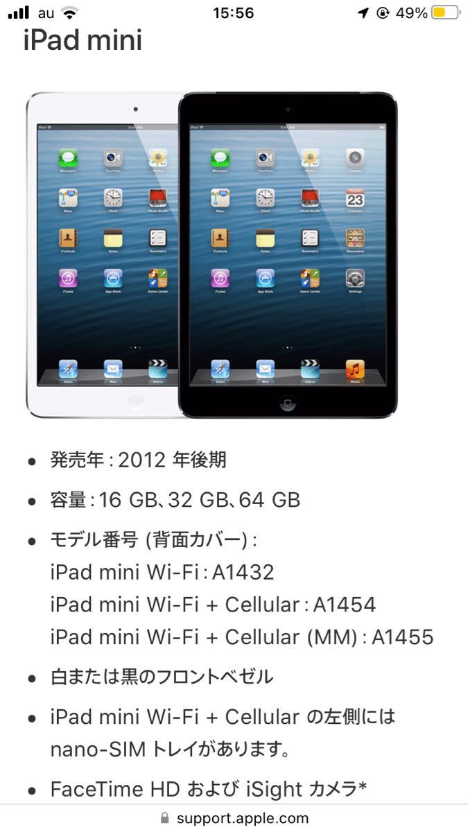 【期間限定値下げ】 iPad mini Wi-Fi：A1432 Cellularなし　16GB 第一世代