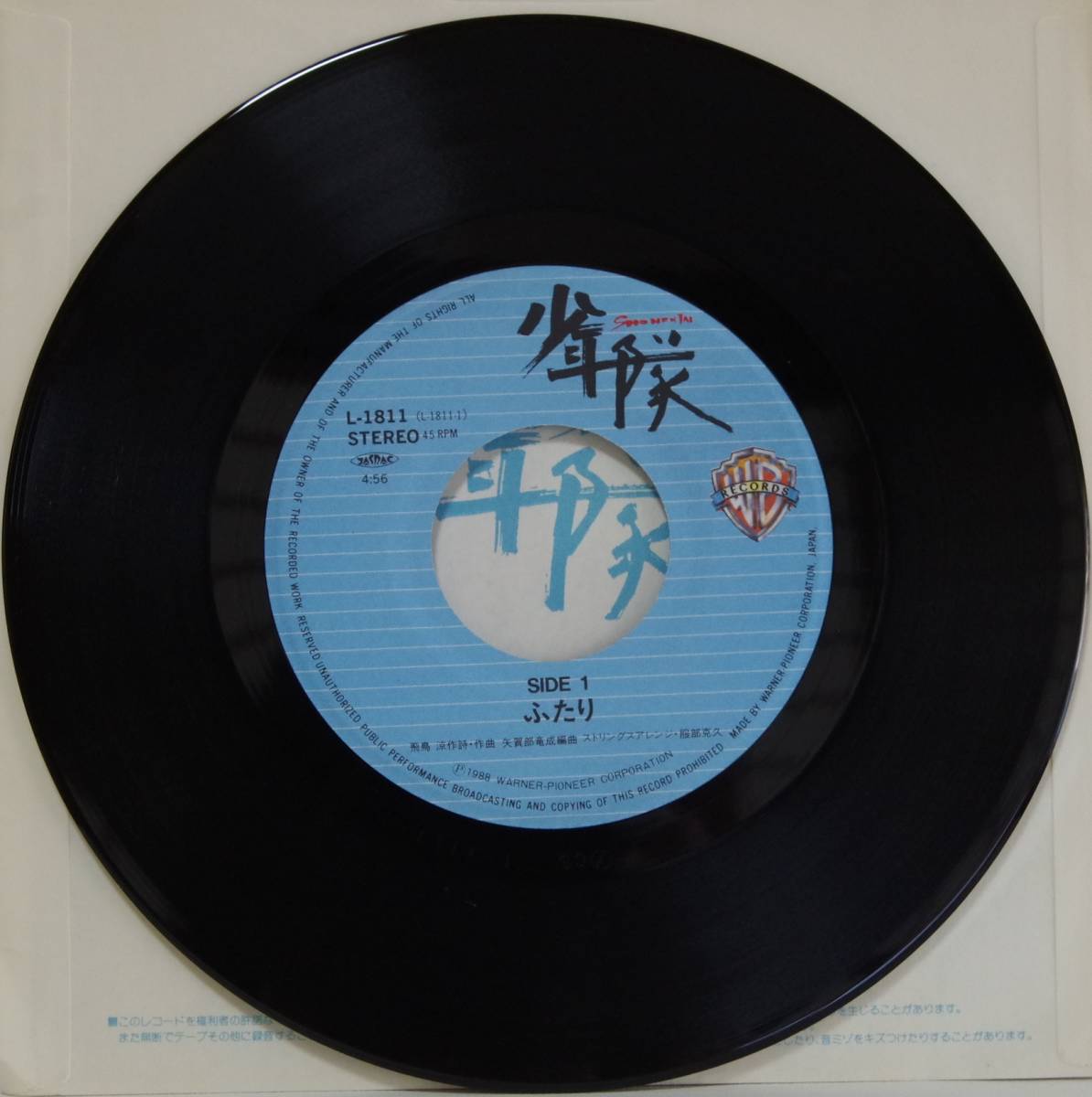 中古EPレコード（簡易洗浄済み）①：少年隊 / ふたり/MY GIRL_画像3