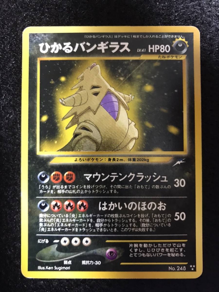 希少 美品 ワンオーナー品 ポケモンカード ひかるバンギラス 旧裏面 ポケモンカードゲーム ゲーム おもちゃ ゲーム 30 846 Www Firefreeze Com 希少 美品 ワンオーナー品 ポケモンカード ひかるバンギラス 旧裏面 ポケモンカードゲーム ゲーム おもちゃ ゲーム 30 846 Www Firefreeze Com