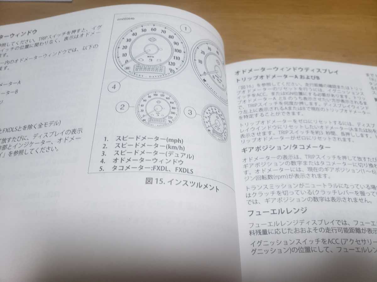 ■付録付き/即決送料無料■日本語ハーレーダビッドソン純正使用説明書/2016年ダイナモデル/取説/オーナーズマニュアル/取扱説明書/DYNA_画像8