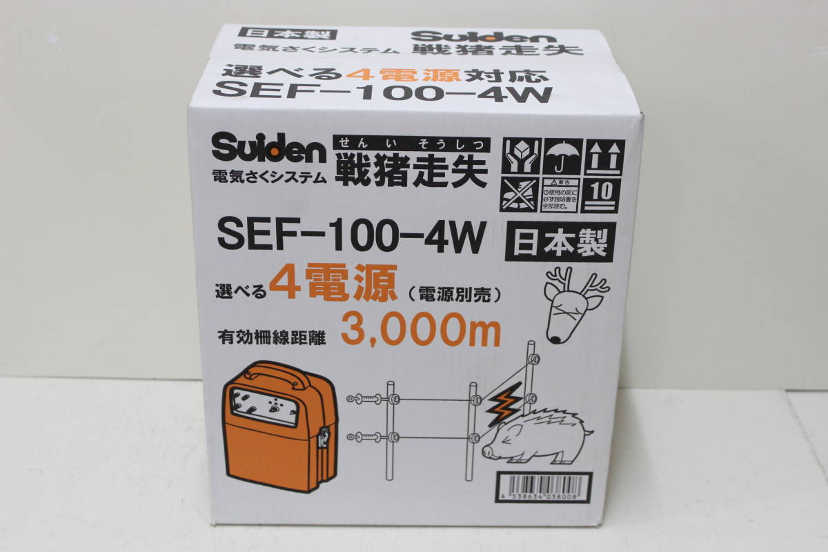 未使用品 スイデン 電気さく 戦猪走失(せんいそうしつ)4電源タイプ