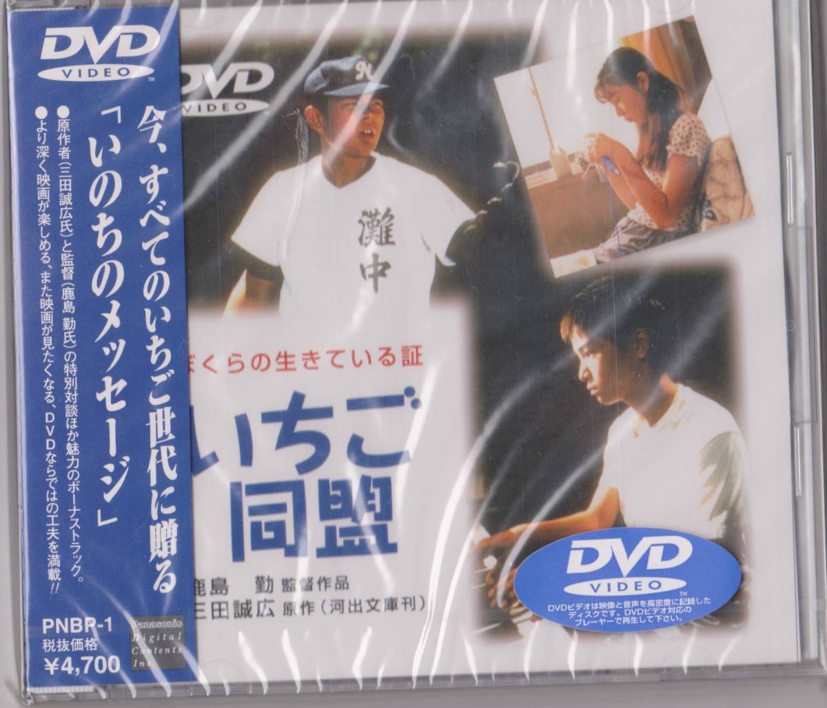 ヤフオク! - 未開封品 映画 いちご同盟 DVD 大地泰仁 谷口秀哉 岡...