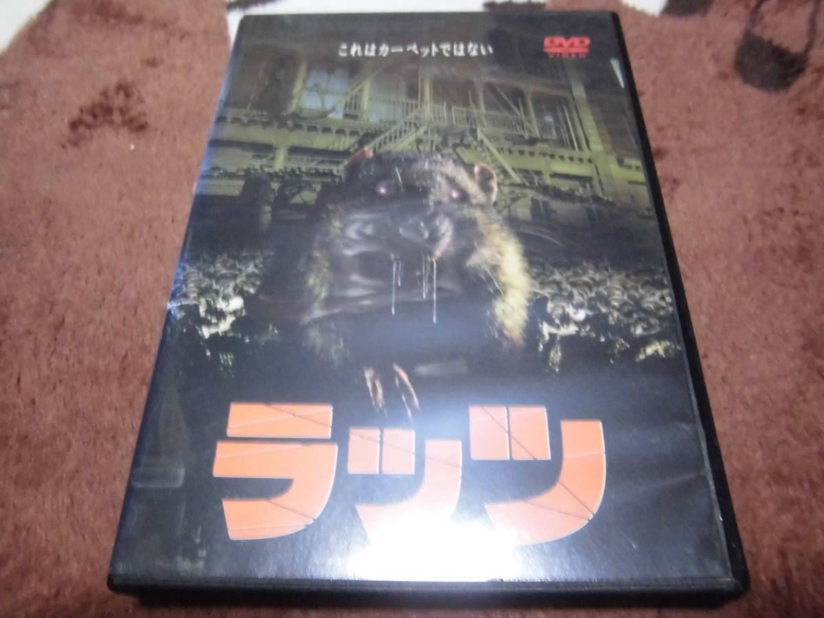 本格派ま! マグネット提供 レンタルアップDVD 「ラッツ」 ホラー