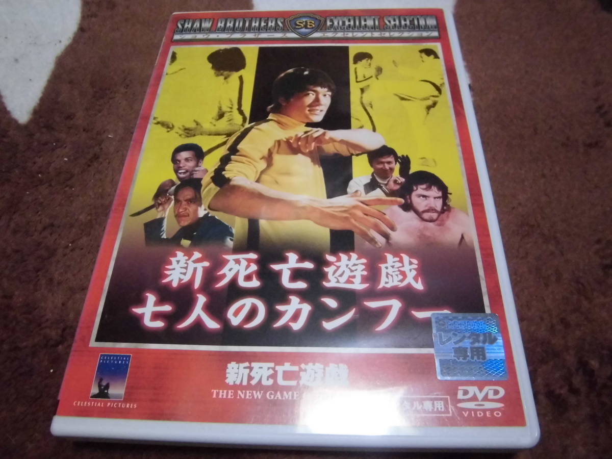 SBshou* Brothers excellent selection Hong Kong movie 1977 year work [ new .... 7 person. kung fu ] rental up DVD