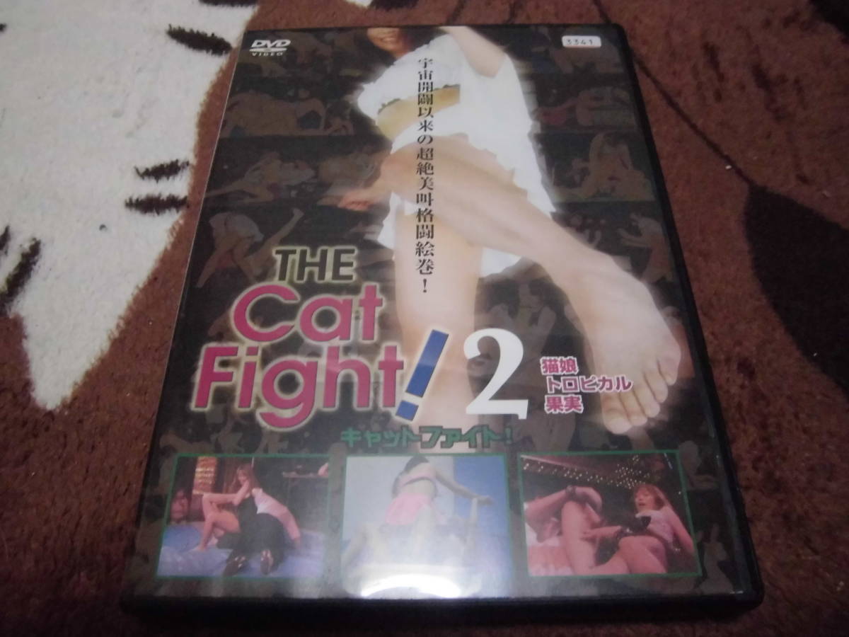 「キャットファイト THE CAT FIGHT!2 猫娘トロピカル果実」 レンタルアップＤＶＤ_画像1