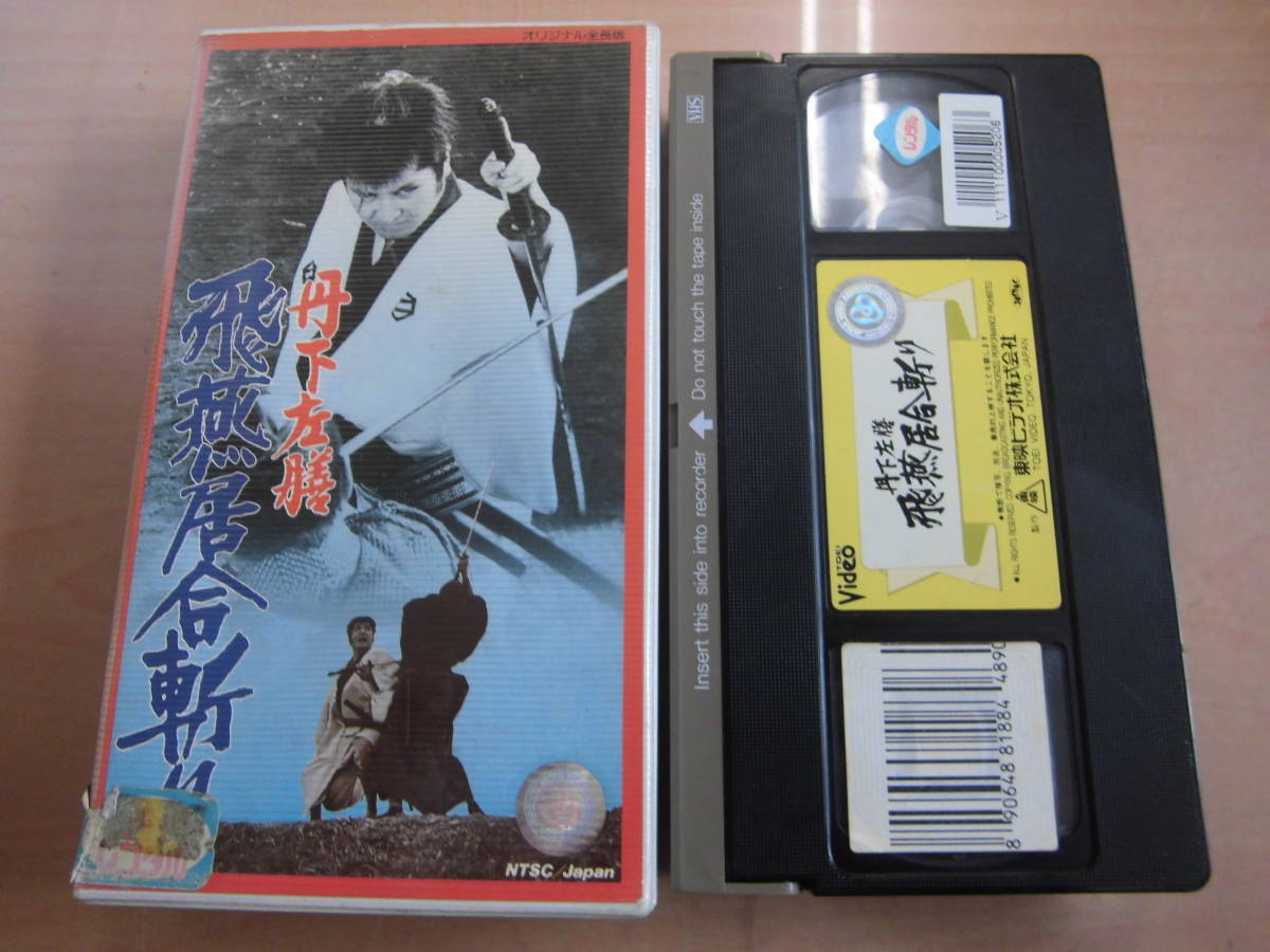  восток . историческая драма Showa 41 год произведение . фирма герой [. внизу левый сервировочный поднос ......] в аренду выше VHS видеолента Nakamura ... Tanba ...... входить .. лист 