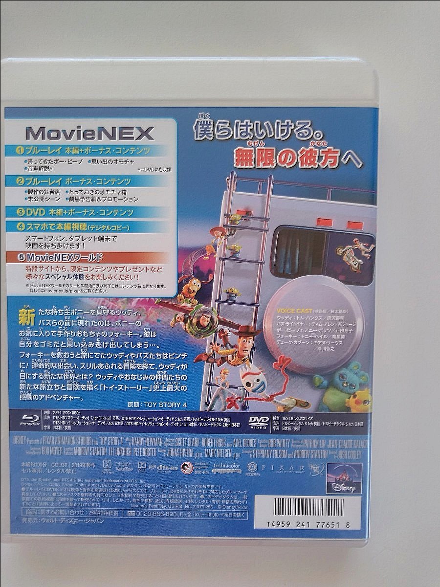 トイ・ストーリー4 DVD& Blu-ray