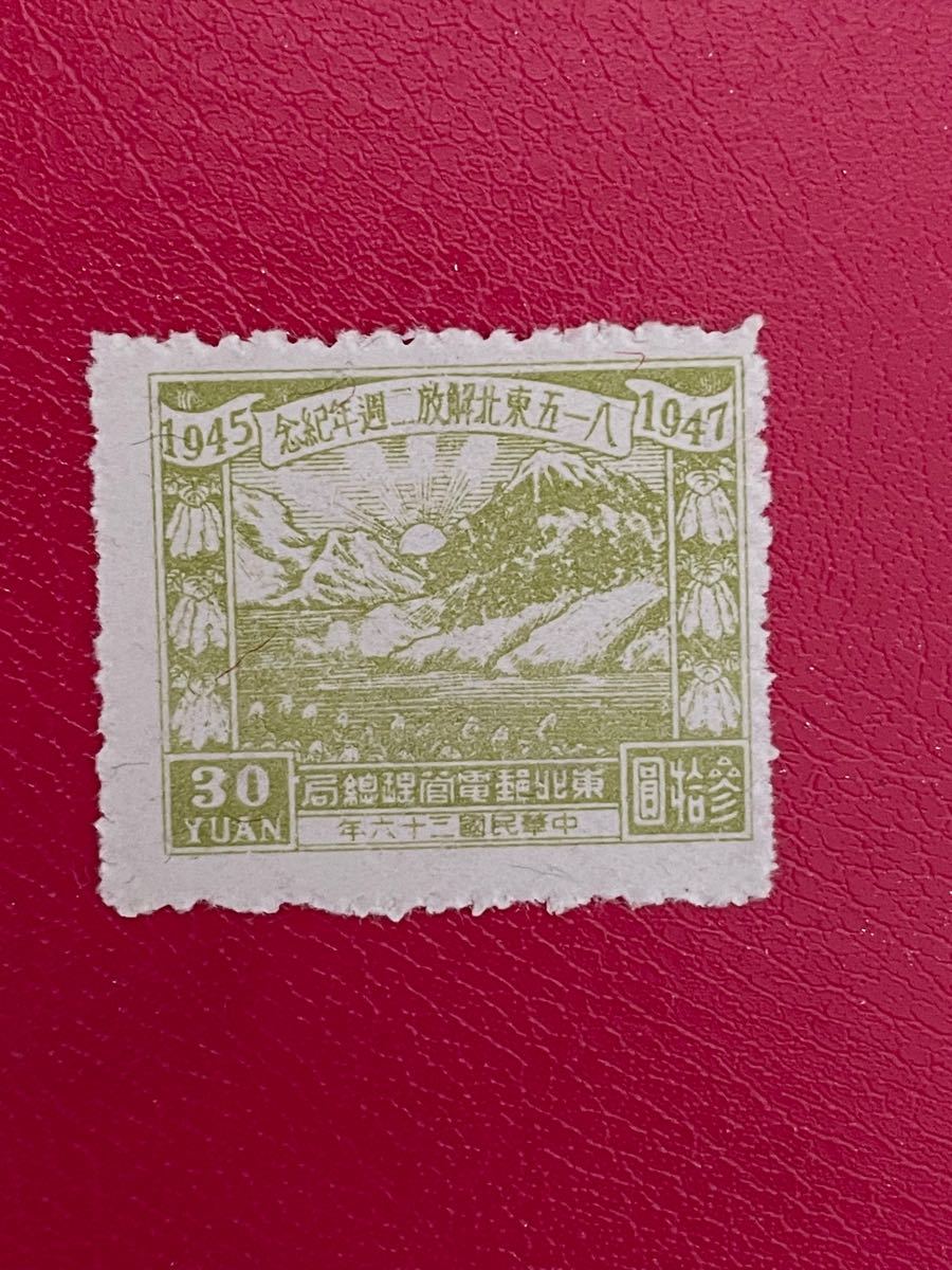 中国切手　解放区切手　2種未使用