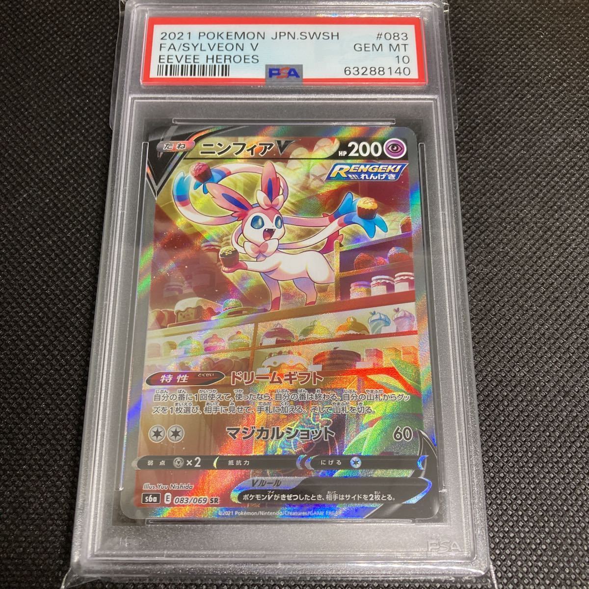 PSA10 ポケモンカード s6a イーブイヒーローズ ニンフィアV SA SR GEM