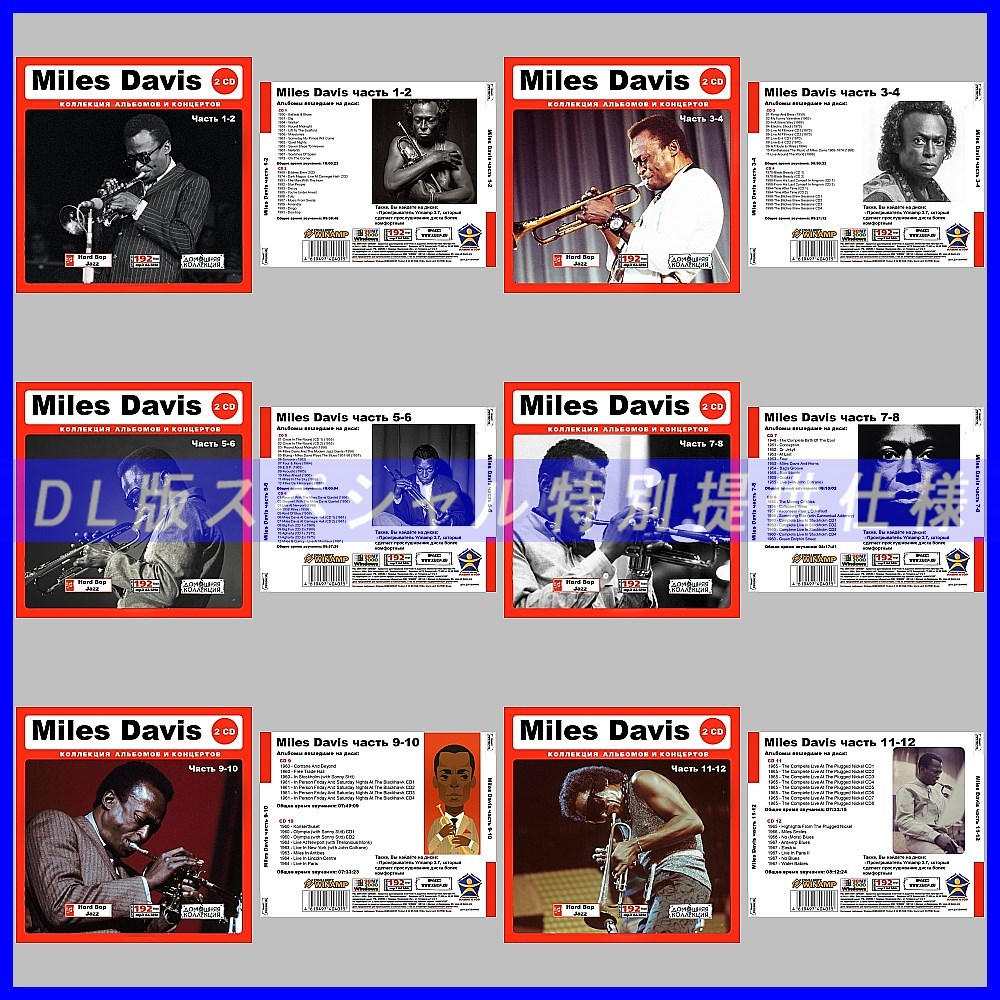 【SALE／10%OFF 【特別仕様】【限定】MILES DAVIS 19CD♪ DL版MP3 多収録 CD1-19 マイルス・デイヴィス ジャズ一般