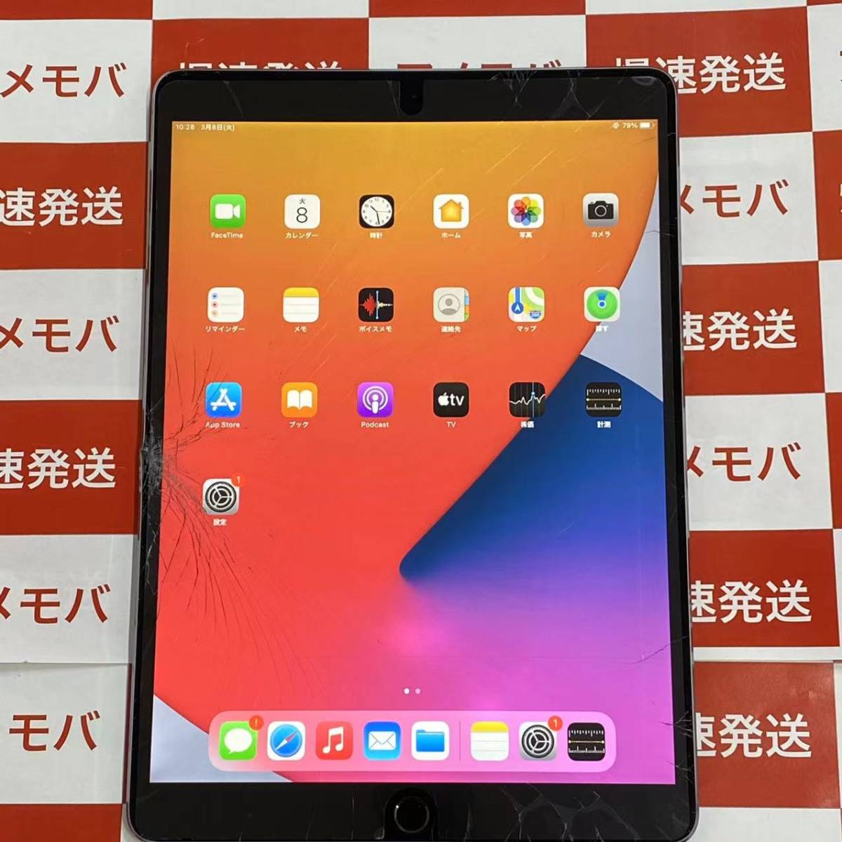 爆速発送 t1041395428 ジャンク品 iPad Pro 10.5インチ 64GB Wi-Fi