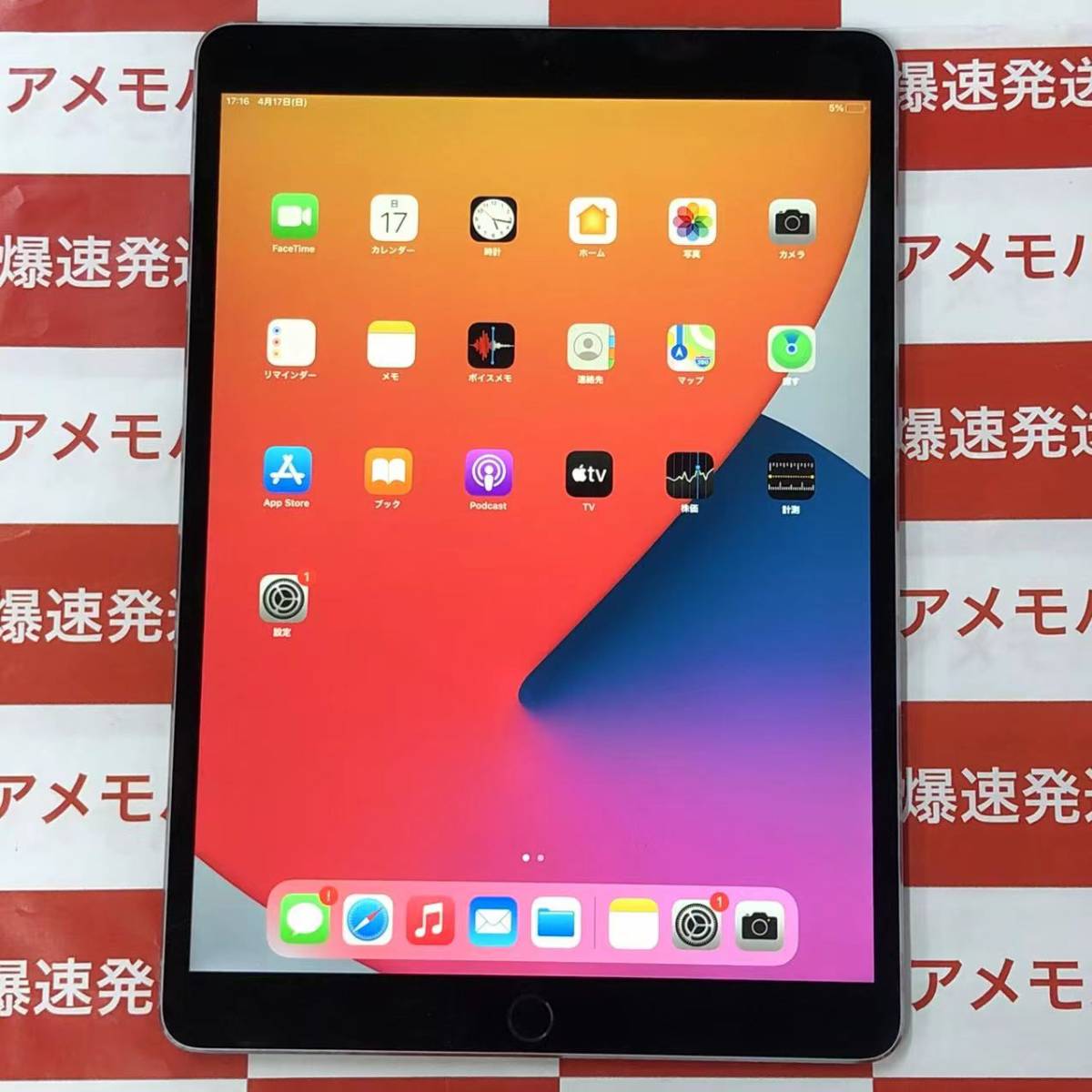 爆速発送 iPad Pro 10.5インチ 256GB Wi-Fiモデル バッテリー89