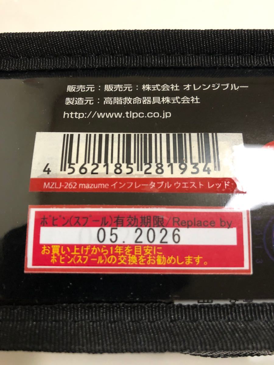 定価 オレンジブルー マズメ インフレータブルウエスト   自動