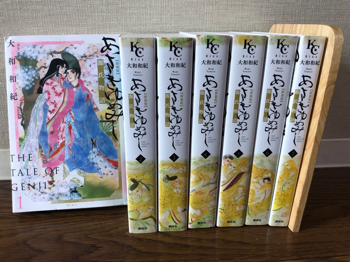 【送料無料】あさきゆめみし　新装版　全巻　セット　1-7巻