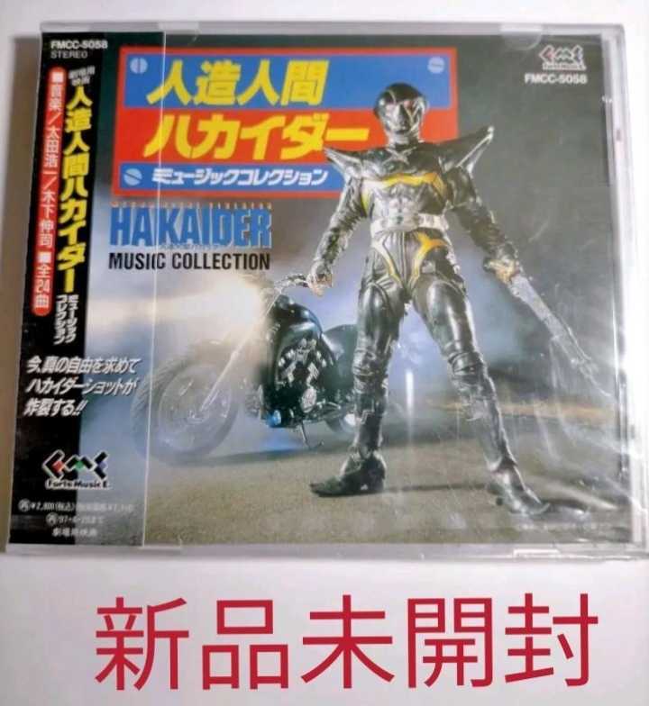 即決 送料無料 劇場用映画「人造人間ハカイダー」ミュージック 即決 送料無料 劇場用映画「人造人間ハカイダー」ミュージック